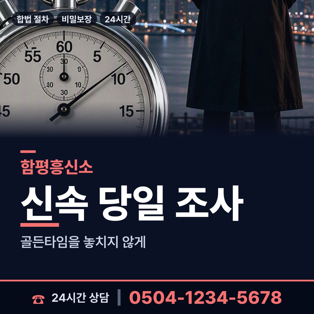 함평 함평읍 법인신용조사 상담 안내