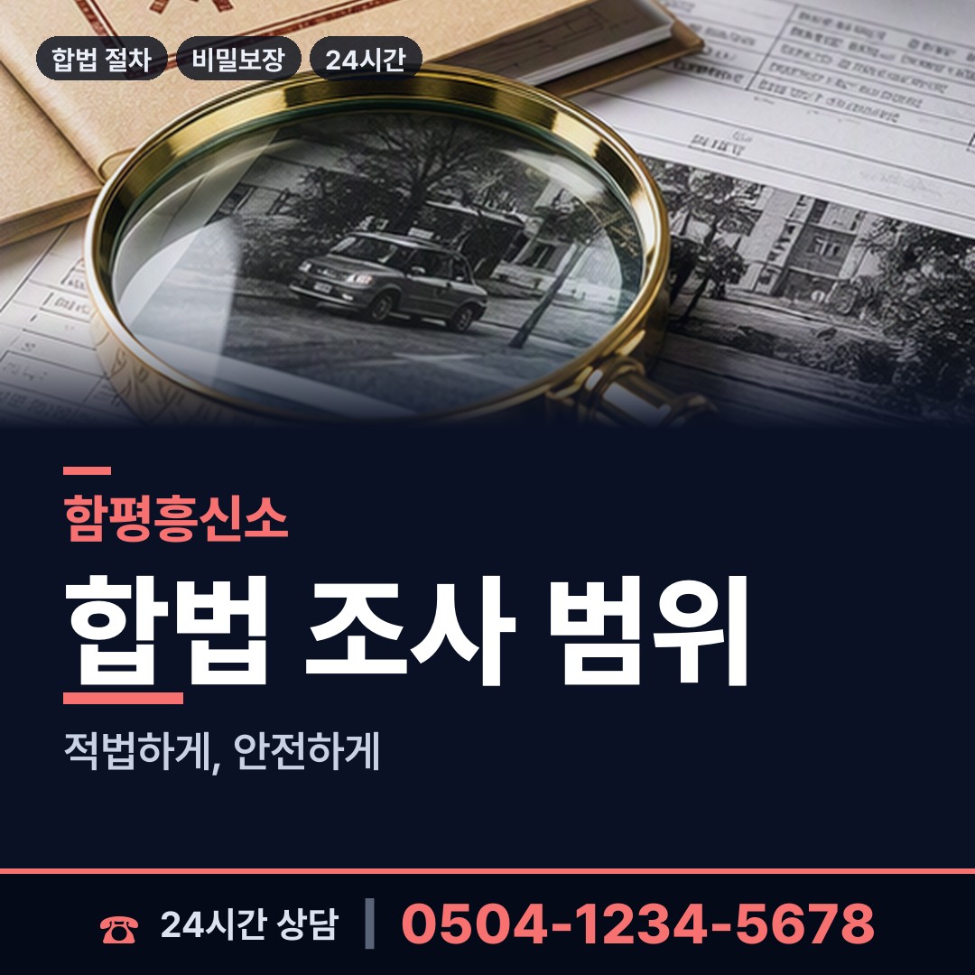 함평 함평읍 신용조사 상담 안내