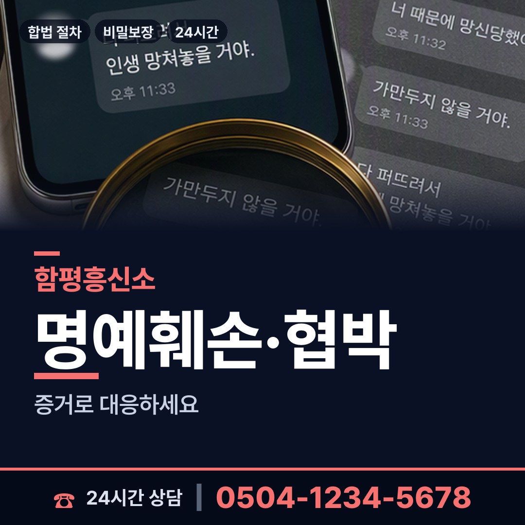 함평 함평읍 사설탐정 상담 안내