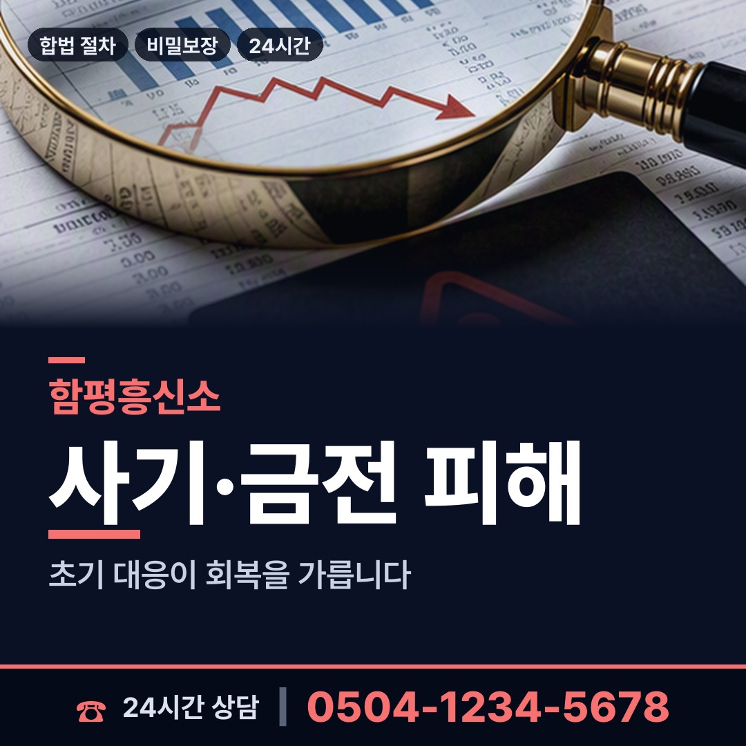 함평 함평읍 전과조회 상담 안내