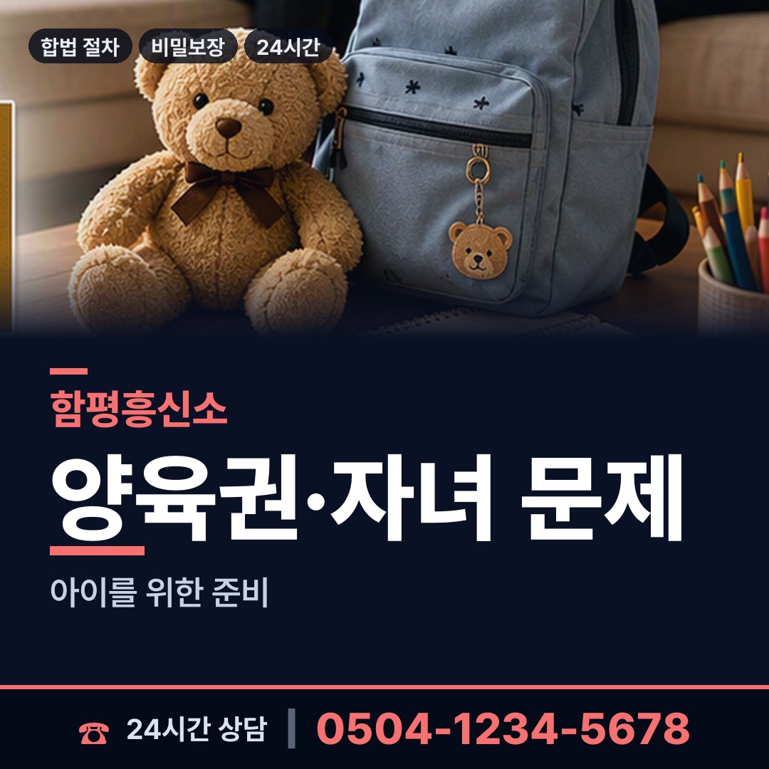 함평 함평읍 탐정사무소 상담 안내